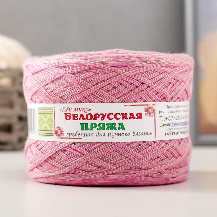 

Пряжа "Лён Микс" Лен 30%, Хлопок 45%, ПАН 25% 500м/100 гр. (розовый)