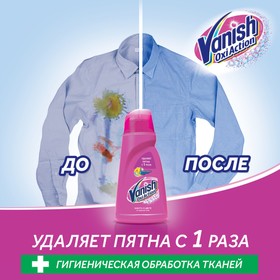 Пятновыводитель Vanish Oxi Action, гель, кислородный, 1 л от Сима-ленд