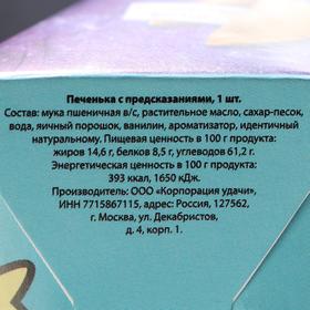 

Печенье с предсказанием «Исполнения желания», 1 шт.