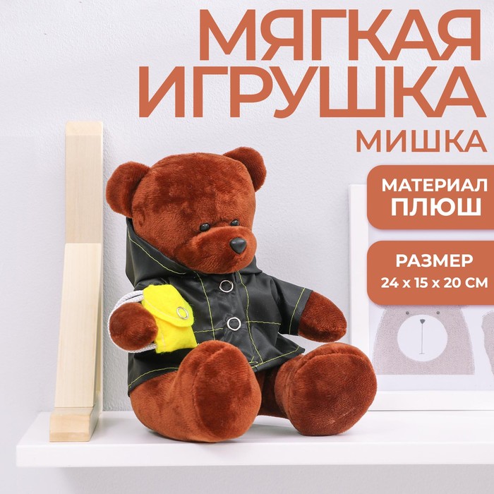 

Мягкая игрушка «Мартин», мишка