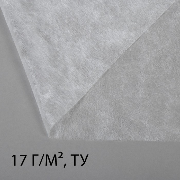 

Материал укрывной, 10 × 3.2 м, плотность 17, с УФ-стабилизатором, белый