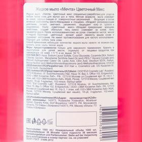 

Жидкое мыло «Мечта. Цветочный микс», 1000 мл