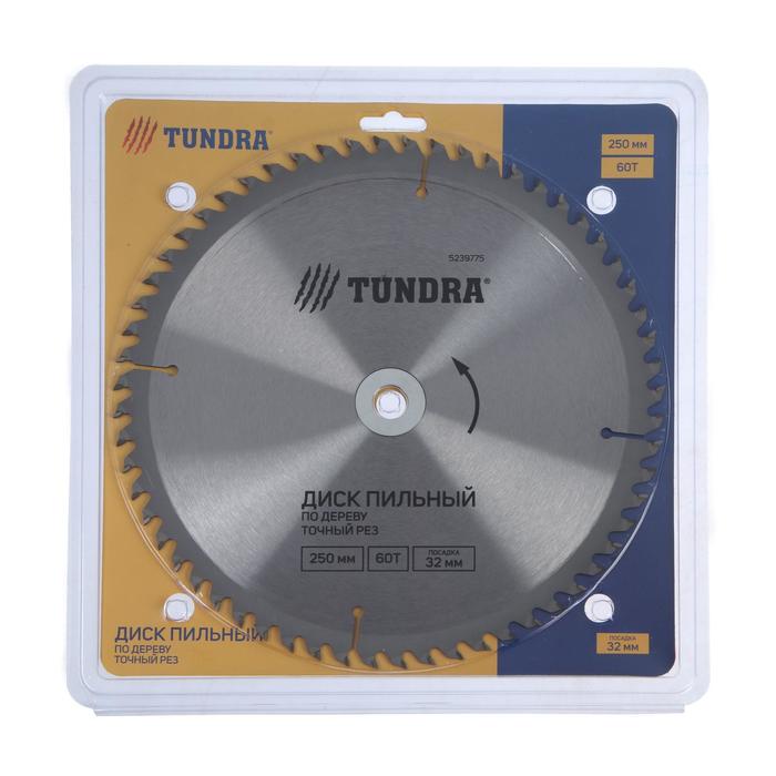 Диск пильный по дереву TUNDRA, точный рез, 250 х 32 мм (кольца на 22,20,16), 60 зубьев
