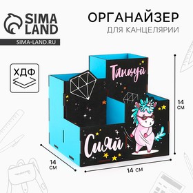 Органайзер для карандашей «Сияй», 15 х 15 х 15 см