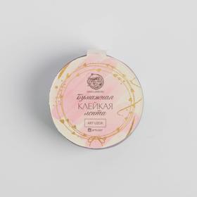 

Клейкая лента декоративная бумажная "Счастье" ширина 1,5 см намотка 10 метров