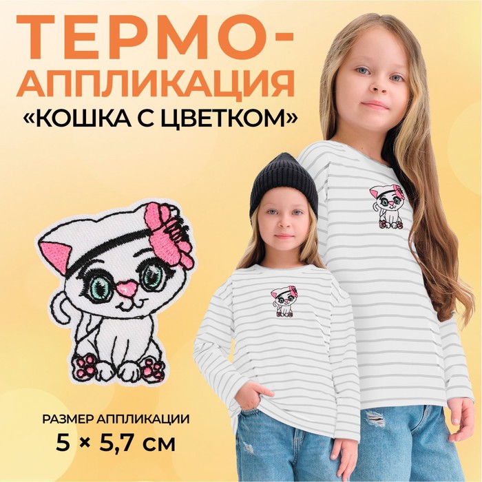 Термоаппликация «Кошка с цветком», 5 × 5,7 см, цвет белый/розовый