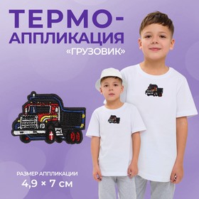 Термоаппликация «Грузовик», 4,9 × 7 см, цвет серый