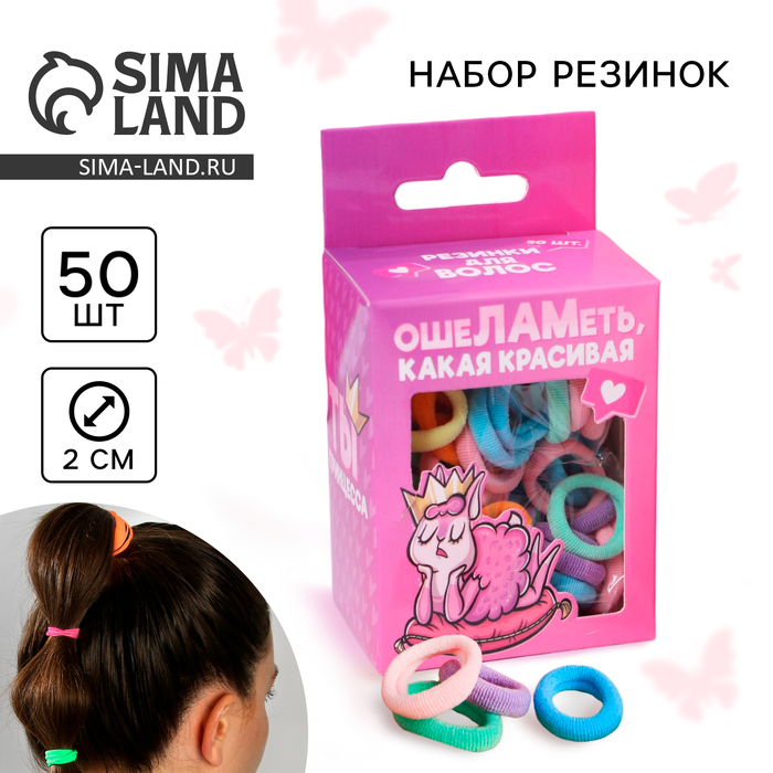 Набор резинок для волос «Махрушка», лама, 50 шт. набор резинок 3 шт и значок лама