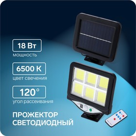 Светодиодный прожектор на солнечной батарее 18 Вт, выносная панель, пульт ДУ, 15 × 13 × 7 см, 6500К Ош
