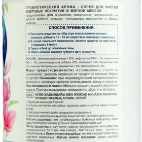 

Пробиотический арома-спрей для чистки ковров и мягкой мебели "Чувственное настроение" 500 мл