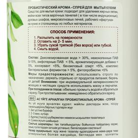 

Чистящее средство Aromacleaninq "Солнечное настроение", спрей, для кухни, 500 мл