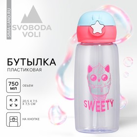 Бутылка для воды Sweet, 750 мл