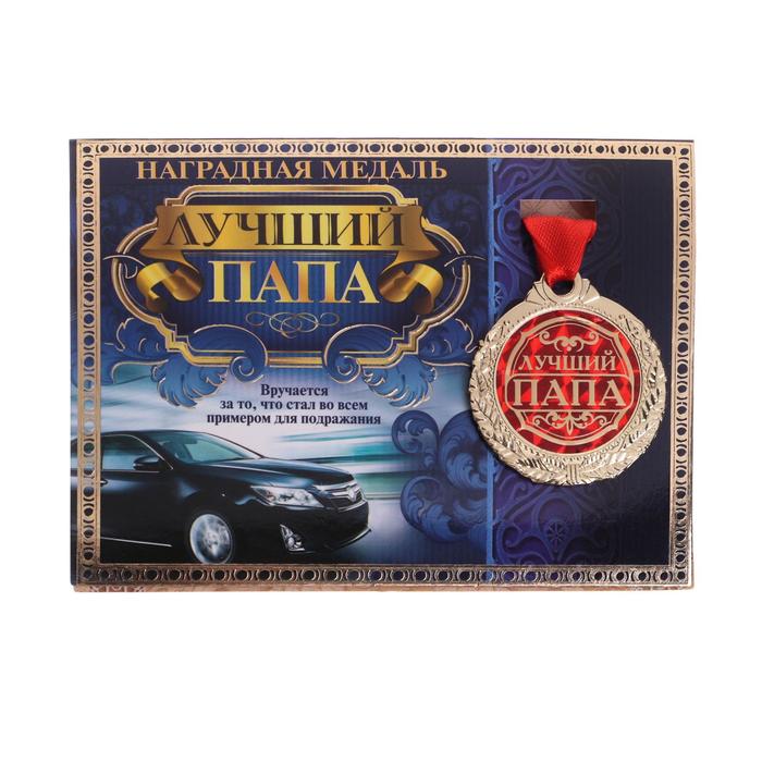 

Медаль на открытке «Лучший папа», d=4 см