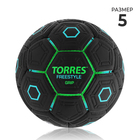 Мяч футбольный TORRES Freestyle Grip, размер 5, 32 панели, PU, ручная сшивка, цвет чёрный/зелёный/голубой
