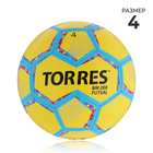 Мяч футзальный TORRES Futsal BM 200, размер 4, 32 панели, TPU, 4 подкладочных слоя, цвет желтый/зелёный