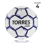 Мяч футзальный TORRES Futsal Training, размер 4, 32 панели, PU, 4 подкладочных слоя, цвет белый/фиолетовый