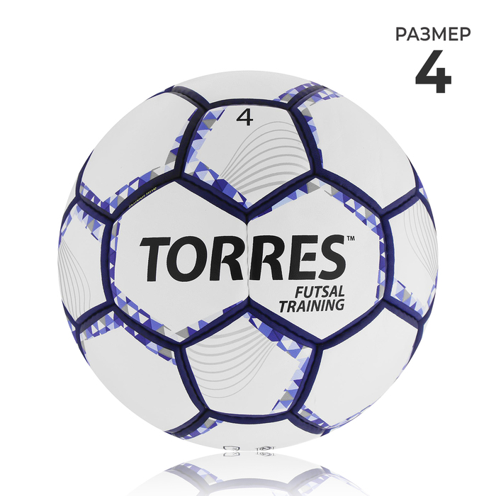 Мяч футзальный TORRES Futsal Training, PU, ручная сшивка, 32 панели, р. 4 цена и фото