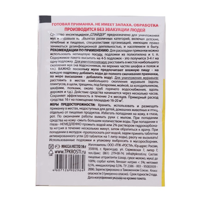 фото Приманка от мух "рубит" спайдер, не жуж-жи, 16 г rubit