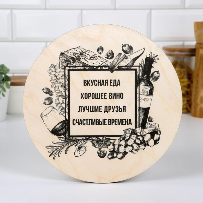 

Доска разделочная «Вкусная еда», 24 × 24 × 0,6 см