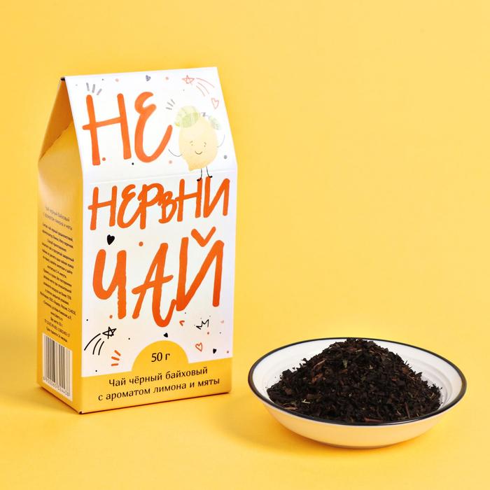 

Чай подарочный чёрный лимон и мята «Не нервничай», 50 г