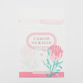 

Набор пакетов пластиковых с лентой «Самой нежной», 20 шт, 20 × 30 см