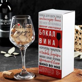 

Бокал для вина "Спилась с пути" 350 мл, тип нанесения рисунка: деколь