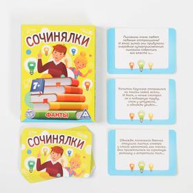 

Фанты «Сочинялки», 20 карт