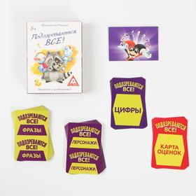 

Игра расследование «Подозреваются все!», 5+