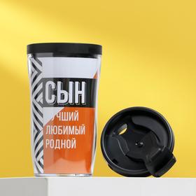 

Термостакан со вставкой "Любимый сын" 250 мл