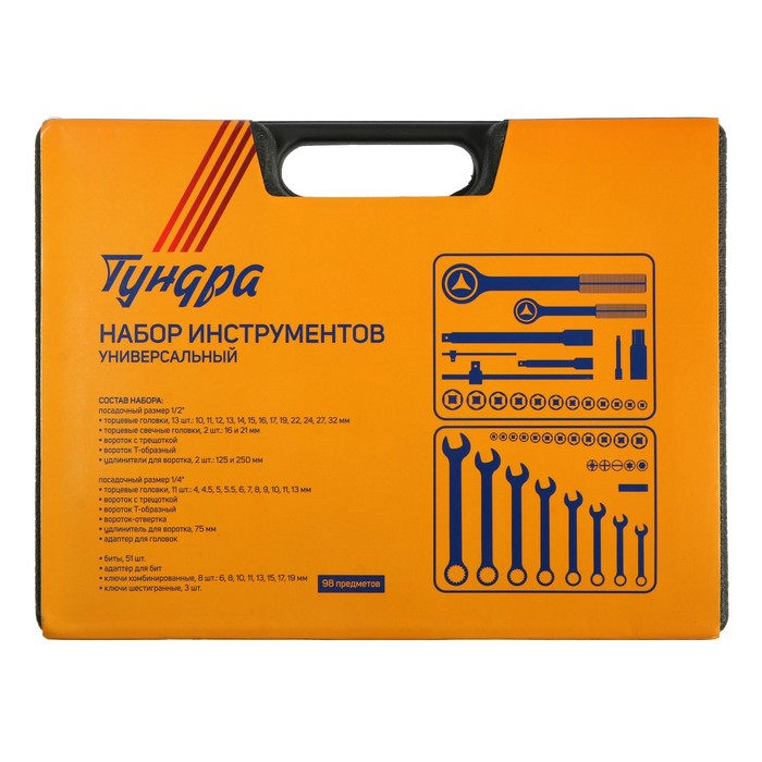 Набор инструментов в кейсе TUNDRA, автомобильный, 1/2" и 1/4", 98 предметов
