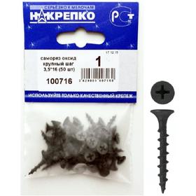 

Саморез по дереву "НАКРЕПКО", оксид, 3.5х16, 50 шт.