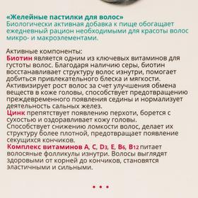 Желейные пастилки «Биотин + сила волос», 60 шт. по 2,5 г от Сима-ленд