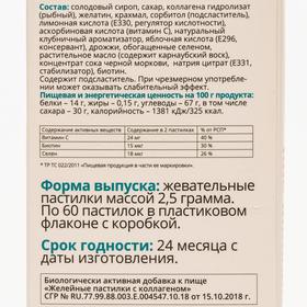 Желейные пастилки Витатека Коллаген + «молодость кожи», 60 шт. по 2.5 г от Сима-ленд