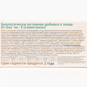 Симетикон Витатека 40 мг Др.Газекс - Е, 30 капсул по 200 мг