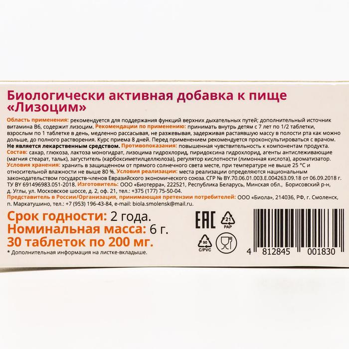Лизоцим Витатека со вкусом малины, 30 таблеток по 200 мг