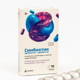 Синбиотик Витатека пробиотик + пребиотик, 10 капсул Ош
