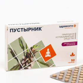 Экстракт пустырника Здравсити, 50 таблеток по 100 мг