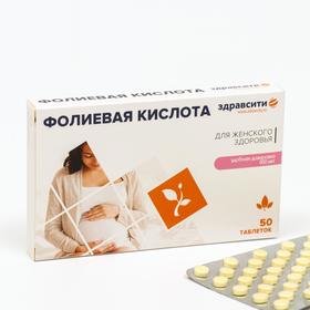 Фолиевая кислота, Здравсити, 50 таблеток по 100 мг Ош