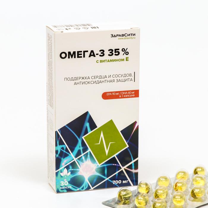 Капсулы Омега-3 35% с витамином Е Здравсити, 30 шт. омега 3 с витамином а е д cybermass 60 шт капсулы