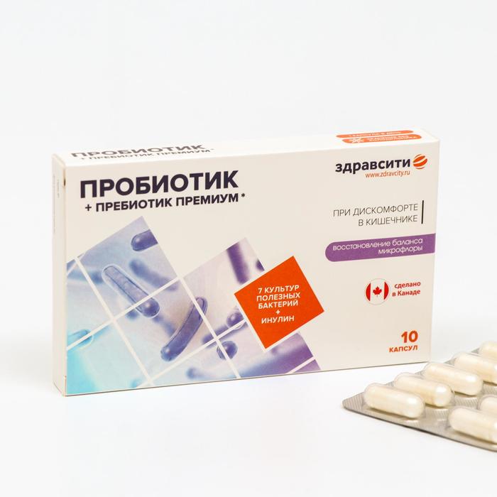 Комплекс пребиотика и пробиотиков Здравсити премиум, 10 капсупл по 526 мг