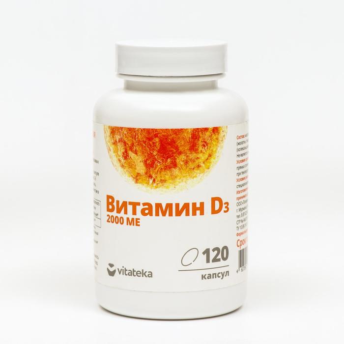 Витамин Д3 2000ME, 120 капсул по 450 мг витамин д3 2000me 60 капсул по 700 мг