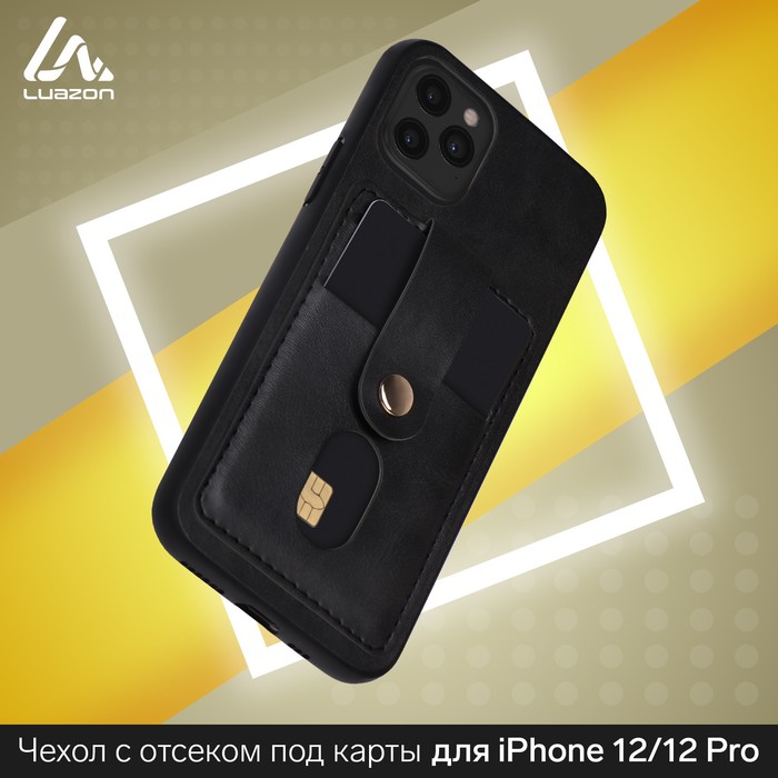фото Чехол luazon для iphone 12/12 pro, с отсеками под карты, кожзам, черный luazon home