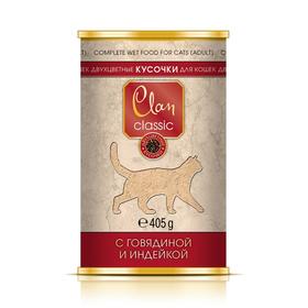 

Консервы Clan CLASSIC для кошек, кусочки с говядинойи индейкой, 405 г