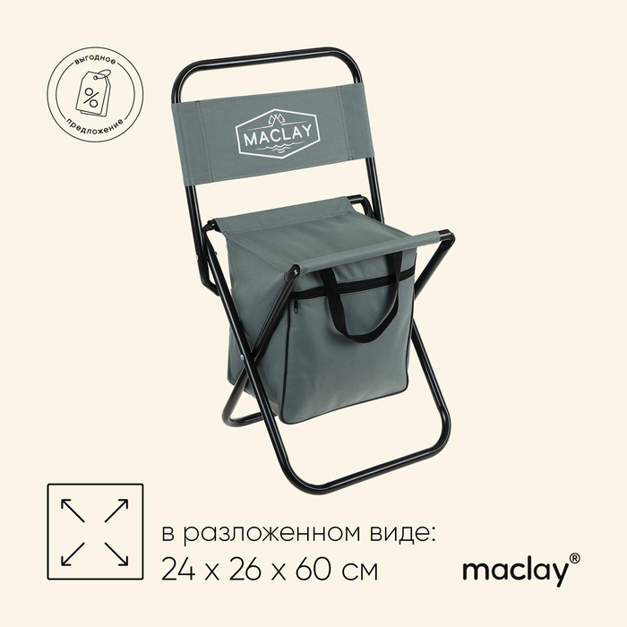 фото Стул туристический с сумкой 35 х 26 х 60 см, до 60 кг, цвет серый maclay