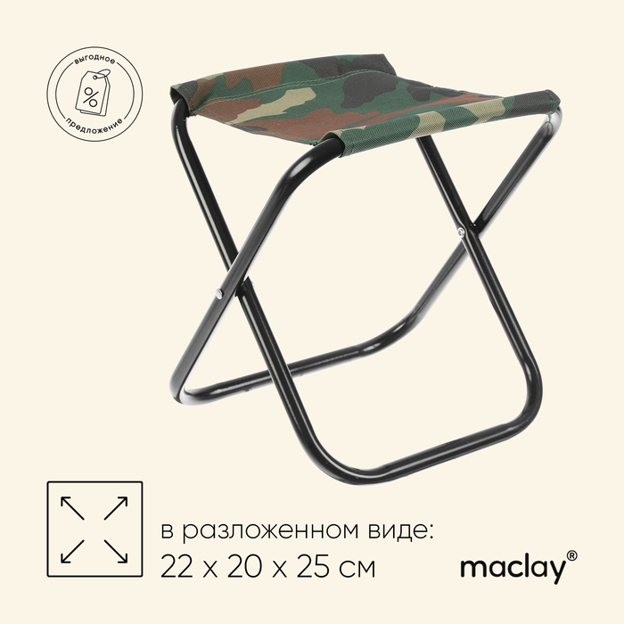 стул туристический maclay складной р 22х20х25 см цвет красный Стул туристический Maclay, складной, р. 22х20х25 см, цвет хаки