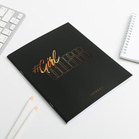 

Тетрадь А5, 48 л на скрепке, уф-лак #Girl BOSS