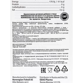 

Norwegian Fish Oil Омега-3, со вкусом лимона, 240 мл