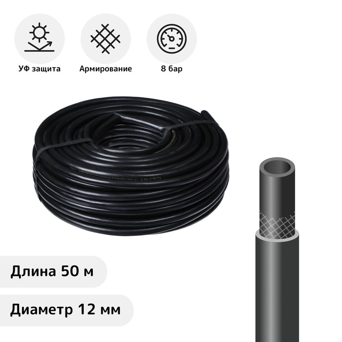 

Шланг поливочный, ПВХ, 12 мм (1/2"), 50 м, армированный, «Карат»