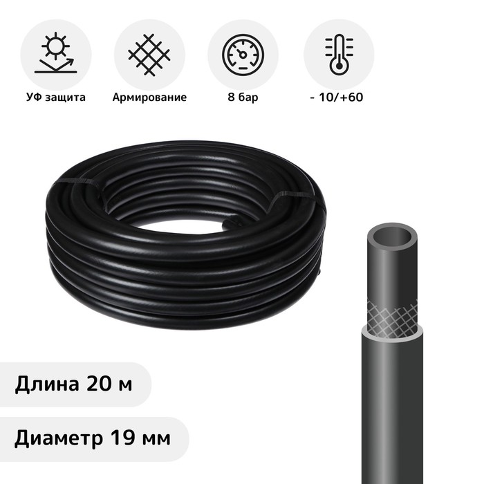 

Шланг поливочный, ПВХ, 19 мм (3/4"), 20 м, армированный, «Карат»