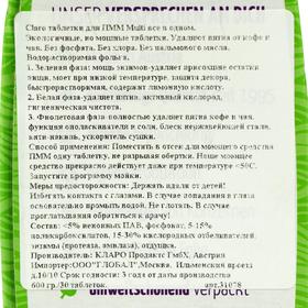 Таблетки для посудомоечных машин Claro Эко Мульти, 30 шт от Сима-ленд